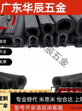 机箱密封条MFT-001/002/003/004/005/009/010/011/012/015/016