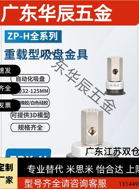 ZPX50HN-B01-B10重载型真空吸盘32-125MM可选择带金具B8/B10/B12