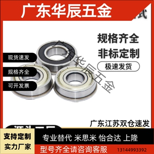 C-SFL/FL6800/6801/6802/6803/6804/6805ZZ 带法兰 深沟 滚珠轴承