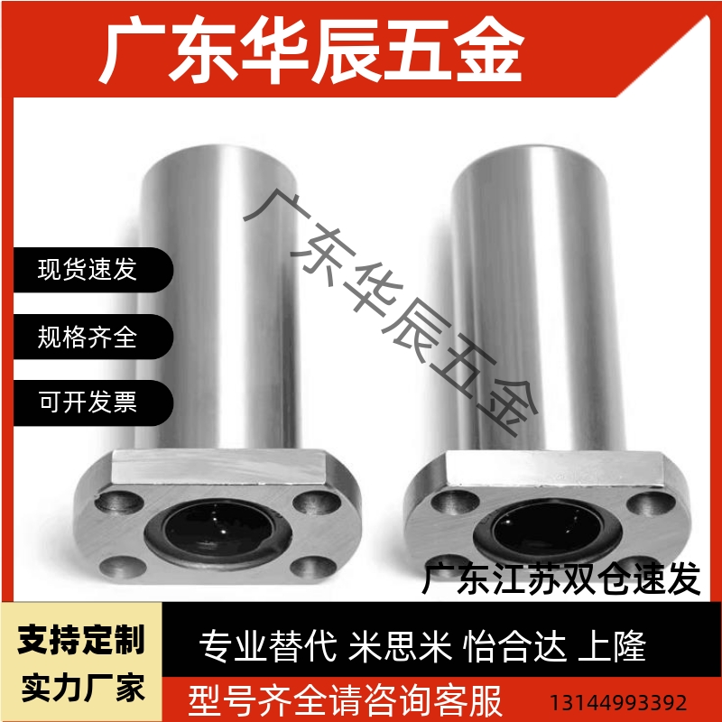 切边法兰型直线轴承LMF21/22-d6/d8/d10/d12/d13/d16/d20/d25/d30