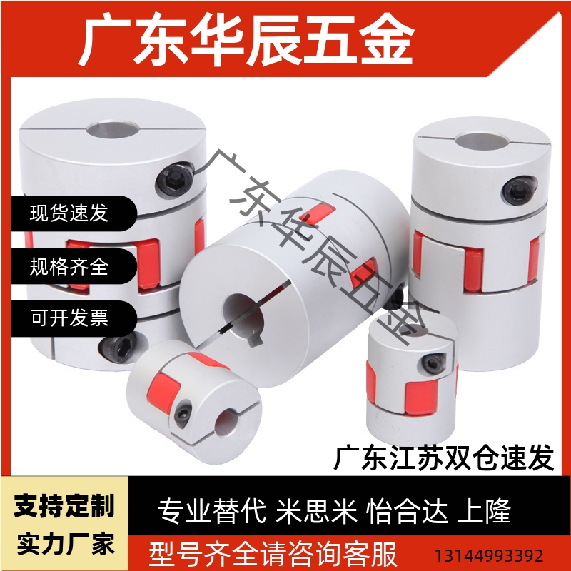 DCM01-D30/D40联轴器CPJC20-BL-RD-5-6-6.35--7-8-9/10/12/14/15