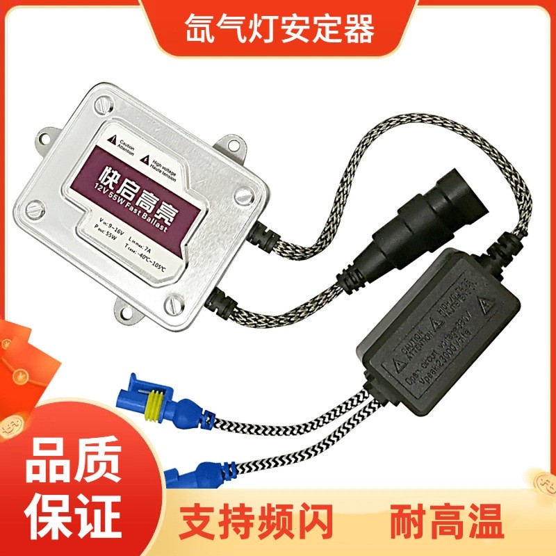 氙气灯安定器大灯改氙气灯12V35W55W疝气灯快启高压包解码安定器