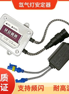 氙气灯安定器大灯改氙气灯12V35W55W疝气灯快启高压包解码安定器