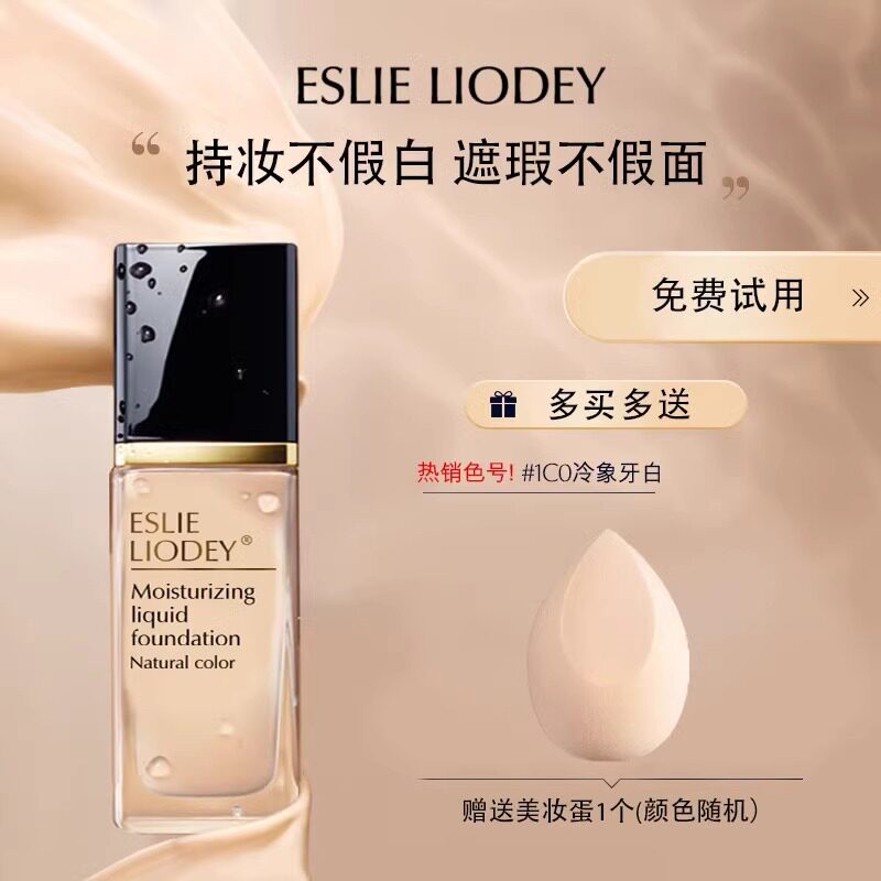 法国大牌沁水持妆干油皮粉底液遮瑕持久不脱妆抗氧保湿控油官方q2