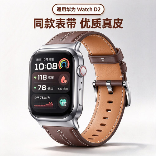 适用华为手表WatchD2同款真皮表带可屏蔽气囊提示运动智能血压手表不弹窗男女士秋冬季腕带血压记录仪配件