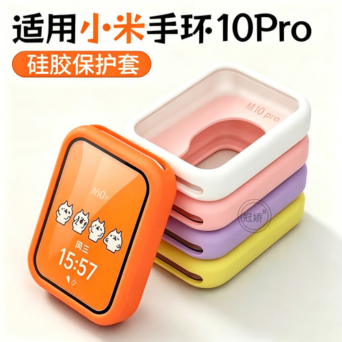 适用小米手环10Pro保护壳边框智能手表小米9pro保护套硅胶Miband8pro半包陶瓷版高清同款表带运动防刮新款壳