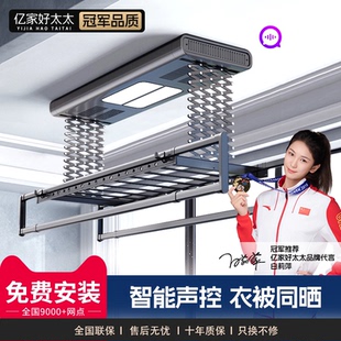 亿家好太太电动晾衣架阳台遥控声控晒衣机家用照明烘干除菌凉衣架