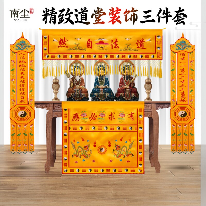 道家仙鹤神光普照龙门挂幡道法自然套装道观道堂门帘装饰三件套