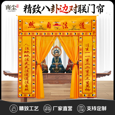 道家仙鹤神光普照龙门对联道法自然套装道观道堂装饰用花边门帘