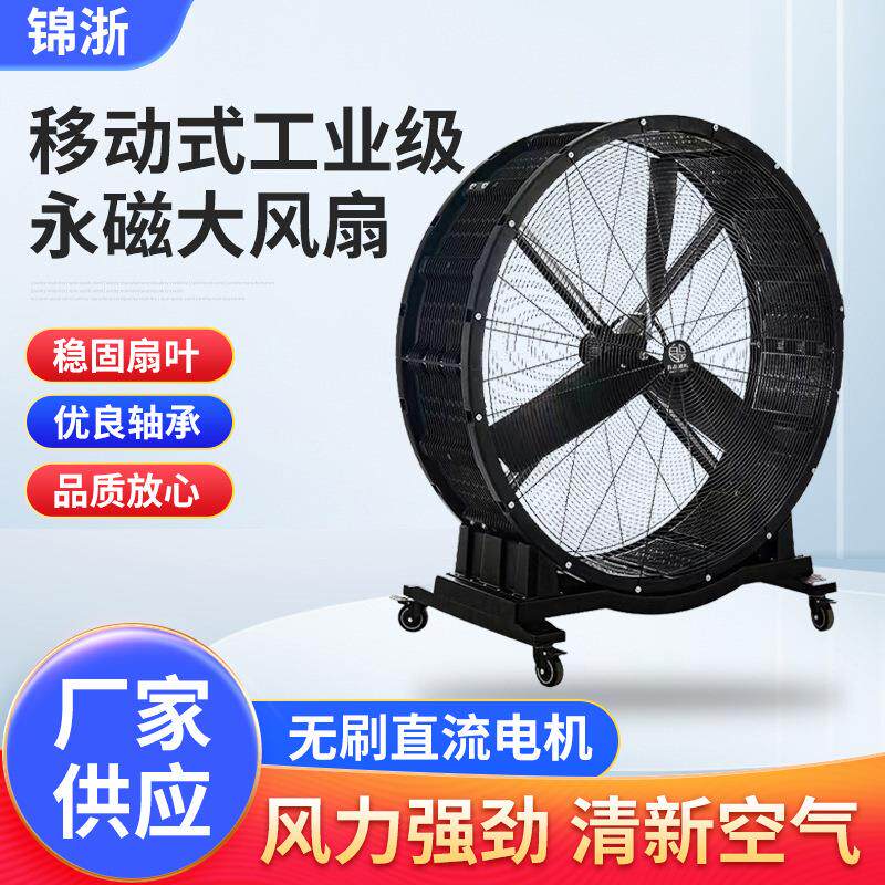 工业可移动大风扇车间厂房降温大型电风扇强力落地扇大功率