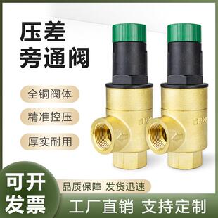 唐科黄铜冷热两联立式压差旁通阀地暖空调内丝可视可调节泄压阀