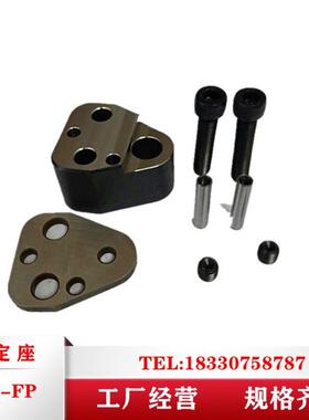 模具紧固件固定座CCP-FP CCP-AP汽车模具标准件