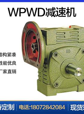 wpwd型蜗轮减速机 立式带电法兰蜗杆减速 铸铁同轴式铜螺母减速机