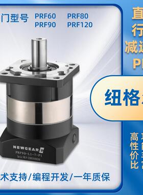 纽格尔正品行星减速机标准直齿PRF系列连接规格齐备运行平稳