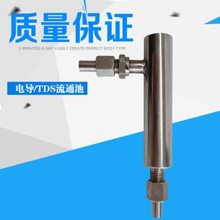 厂家供应 工业电极流通池 不锈钢流通槽 电极专用流通杯