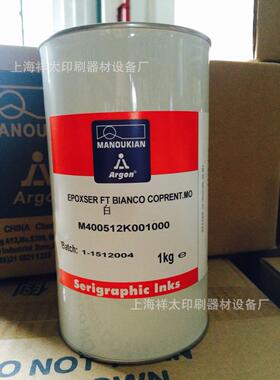 意大利万玲珑/玻璃/金属/陶瓷/电镀面丝印双组份油墨4000512白色