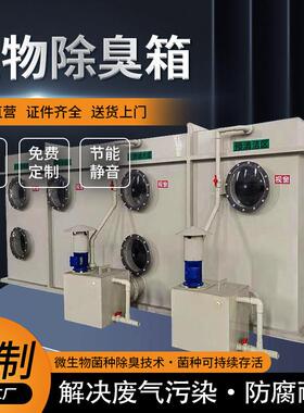 养殖屠宰场污水厂臭气生物滤池滴滤塔玻璃钢PP生物除臭箱净化设备