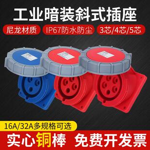 禾丰航空工业插头16A/32A倾斜式插座3芯4线5孔暗装斜座IP67防水爆