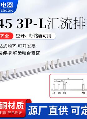C45 3P-L汇流排紫铜材质厂家导电性好性价比高阻燃材质导电好