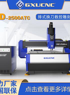 广旭标准型 加工雕刻机设备 工厂直销MD2500ATC
