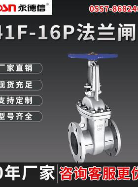 Z41W/F-16P不锈钢法兰硬密封闸阀明杆暗杆高温蒸汽手动闸阀DN4065