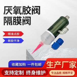 源头厂家厌氧胶点胶阀精密隔膜阀快溶剂干涂胶阀针筒式