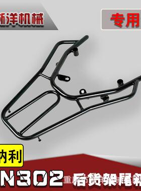 适用于贝纳利BN302S黄龙302GS后货架 后尾架尾箱架后衣架改装配件