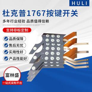 杜克普1767单双针电脑DU车原装机头按键开关 按键线排缝纫机配件