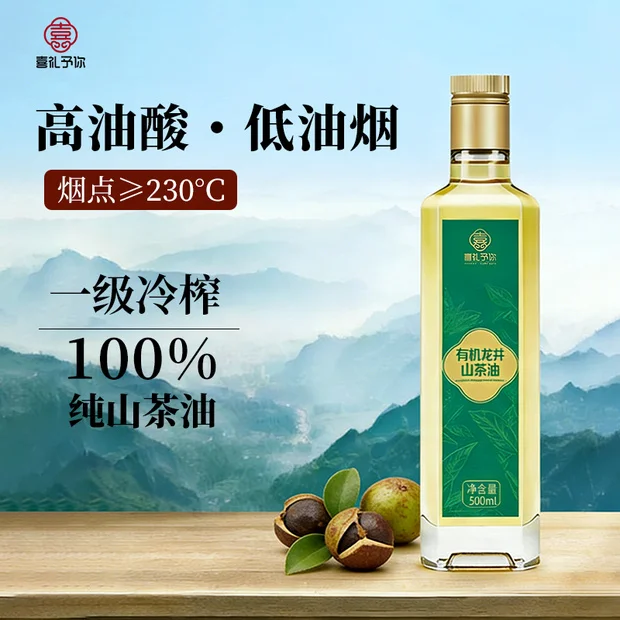 有机龙井纯天然山茶油礼盒一级冷榨野山茶籽油家用食用油婴儿专用