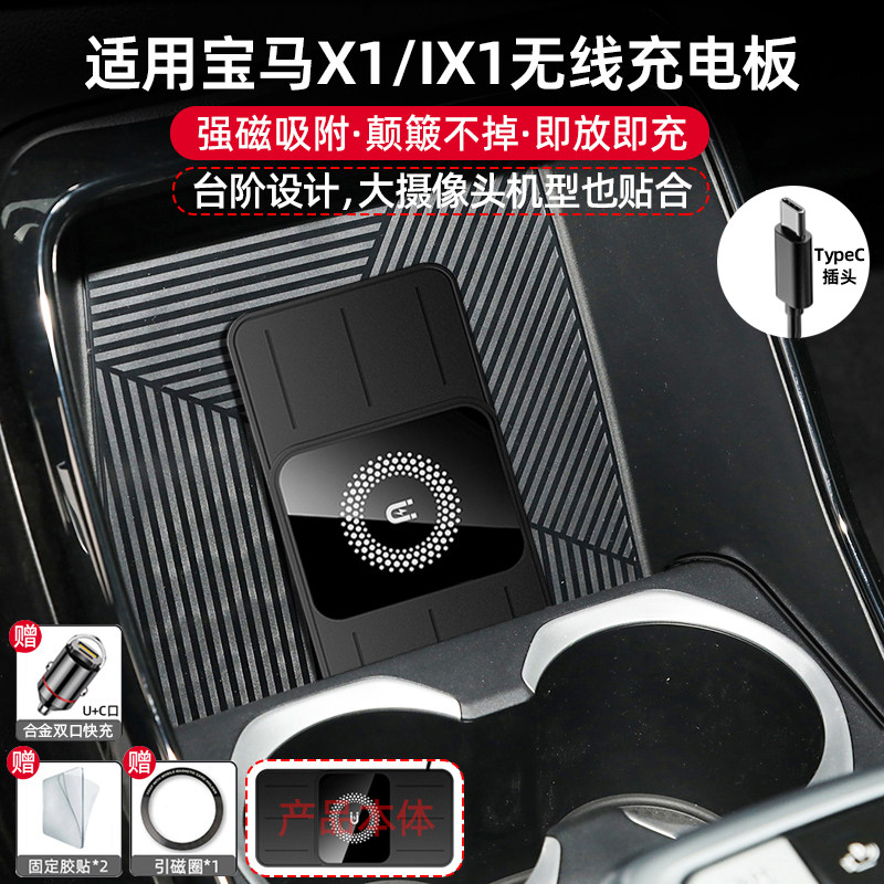 Suitable for Bmw X1/Ix1 Car Wireless Charger with Added Magnetic Wireless Charging Pad Interior Modification Accessories