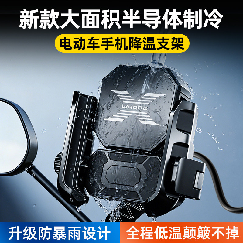 新款电动车半导体制冷降温手机支架减震骑行外卖跑腿散热器固定架图片