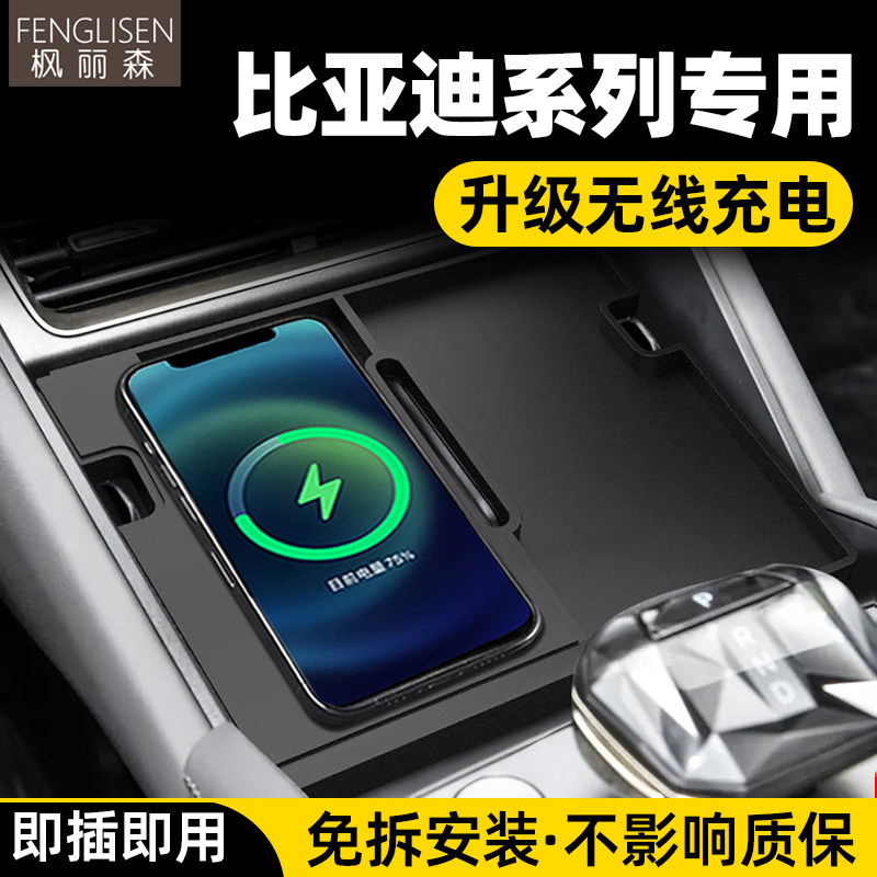 比亚迪全系专用无线充电器改装