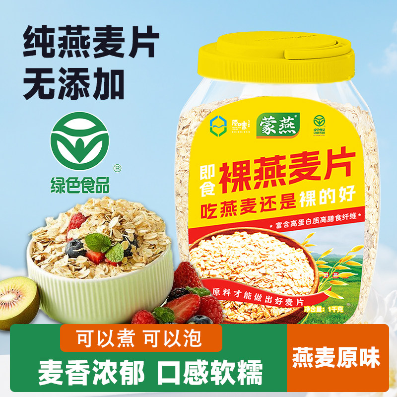 内蒙古大片全粒纯燕麦片