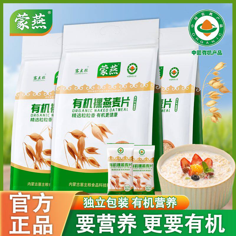 内蒙有机燕麦片小袋独立包装