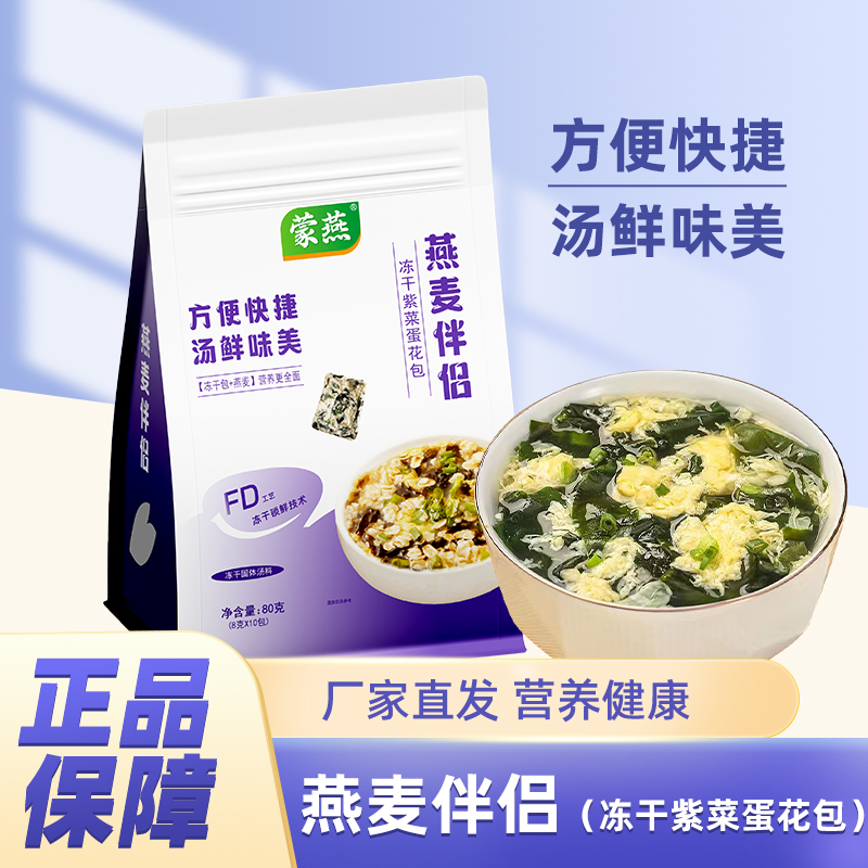 微咸紫菜蛋花汤冲泡即食小包蔬菜粥速食汤燕麦片早餐早饭冲饮伴侣