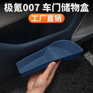 汽车用品配件硅胶置物盒门槽饰品 适用极氪007车门储物盒收纳改装