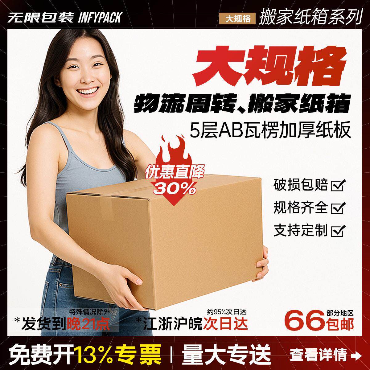 无限打包纸箱半箱快递纸盒包装盒箱子盒子飞机盒打包材料搬家箱