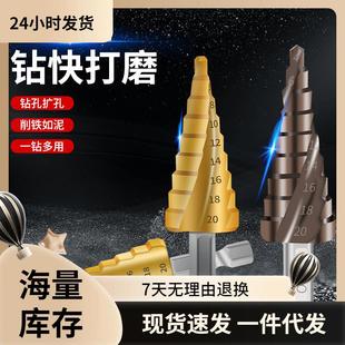 宝塔钻头多功能电钻开孔器万用钻孔神器打孔钢铁不锈钢超硬万能洞