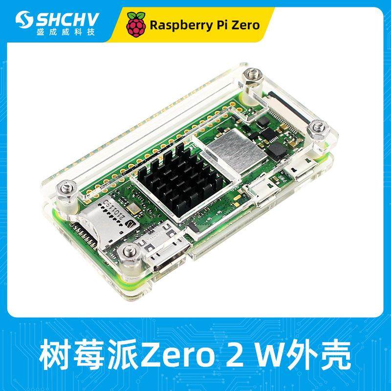 树莓派zero 2 W亚克力外壳 Raspberry Pi0 2W透明带散热片保护壳