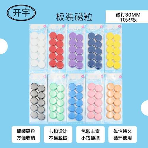 平面磁钉磁铁磁吸教学磁扣磁贴办公磁性白板黑板贴磁贴磁粒吸铁石