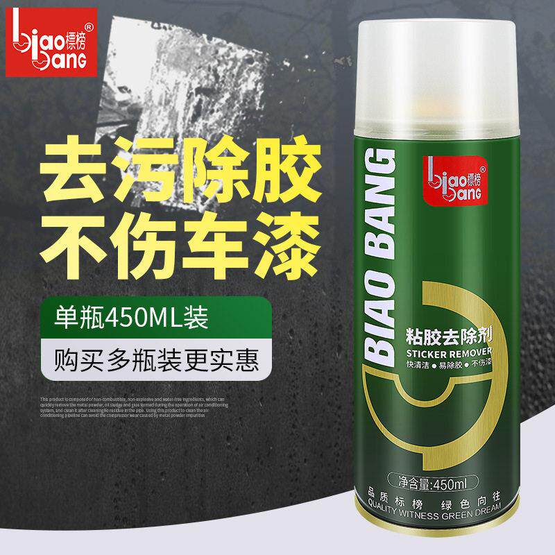 标榜不干胶除胶剂粘胶清洗剂汽车多功能清除剂家用玻璃双面胶清洁