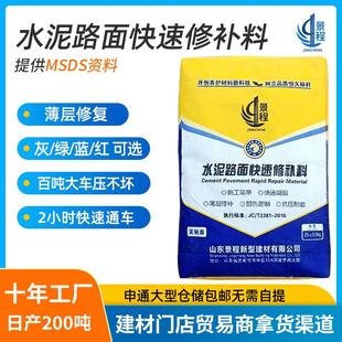 高强度水泥地面修补料c60水泥路面起砂修补砂浆 混凝土道路修复剂