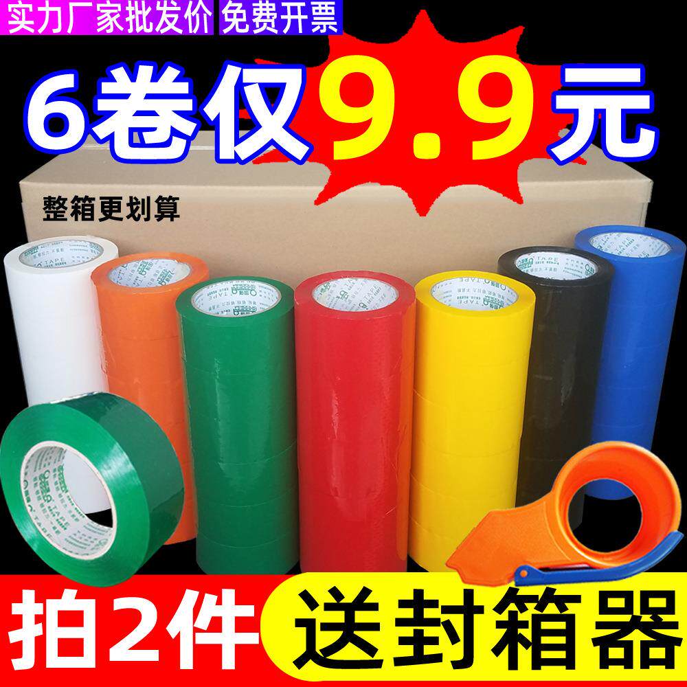 绿色胶带黑色白红色彩色封箱胶带透明宽打包封口胶纸装饰包邮