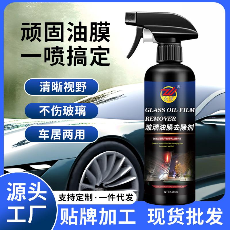 汽车玻璃油膜去除剂前档玻璃油膜清洗虫胶蚊虫清洁多功能油膜去除