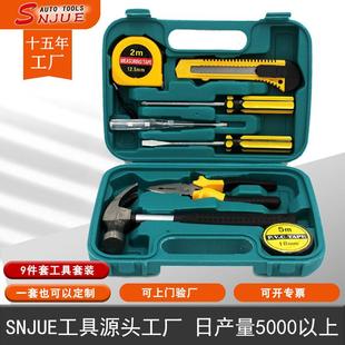 9件套家用五金工具箱锤子实用礼品工具套装 SNJUE 组合工具8009B