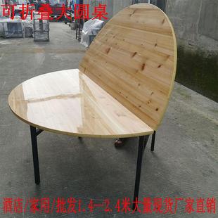 IL大圆桌面实木圆台面折叠桌面圆台餐桌面酒店餐桌椅家用1.8米2.2