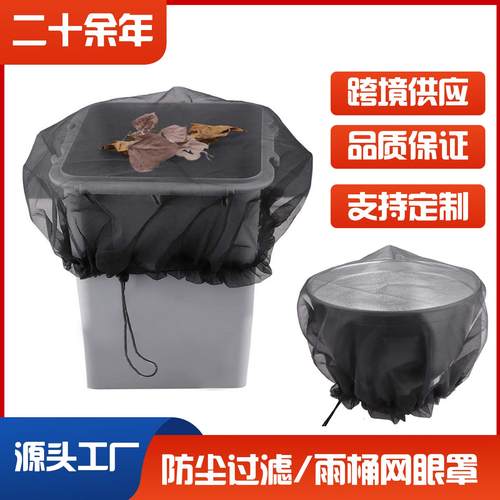 户外花园雨桶网罩集水桶防虫网罩水箱筛网保护罩雨桶过滤网保护套