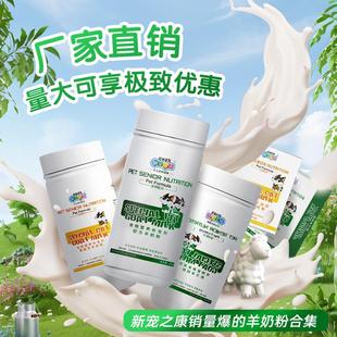 厂家直销现货新宠之康宠物羊奶粉400g狗狗奶粉 猫咪奶粉