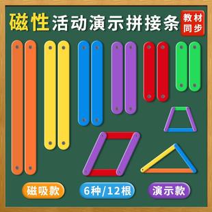 磁性多边形拼接条教师演示款 大号6种长度平行四边形与三角形教具