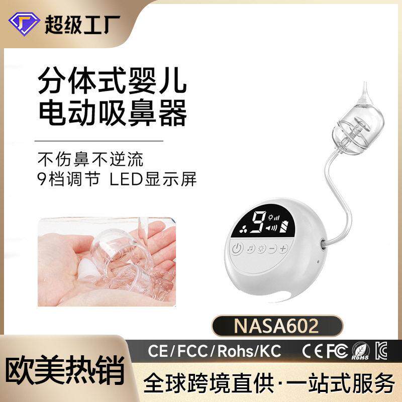 跨境分体式吸鼻器婴儿电动吸鼻器儿童通鼻吸鼻涕器鼻塞通鼻器